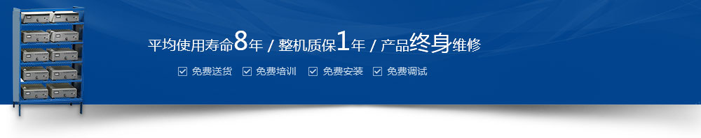 平均使用壽命8年 / 整機質保1年 / 產品終身維修